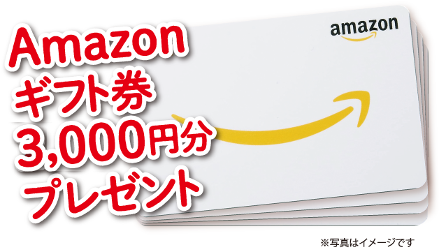 アマゾンギフトカード