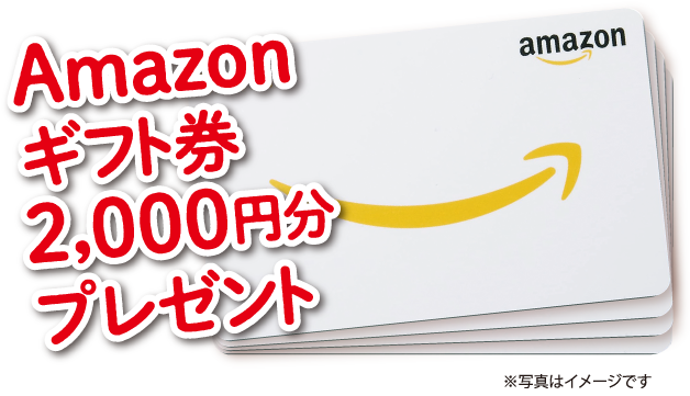 アマゾンギフトカード