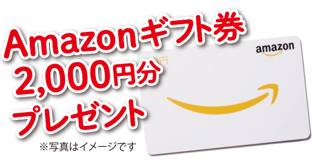 アマゾンギフトカード