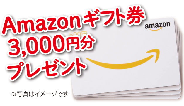 アマゾンギフトカード