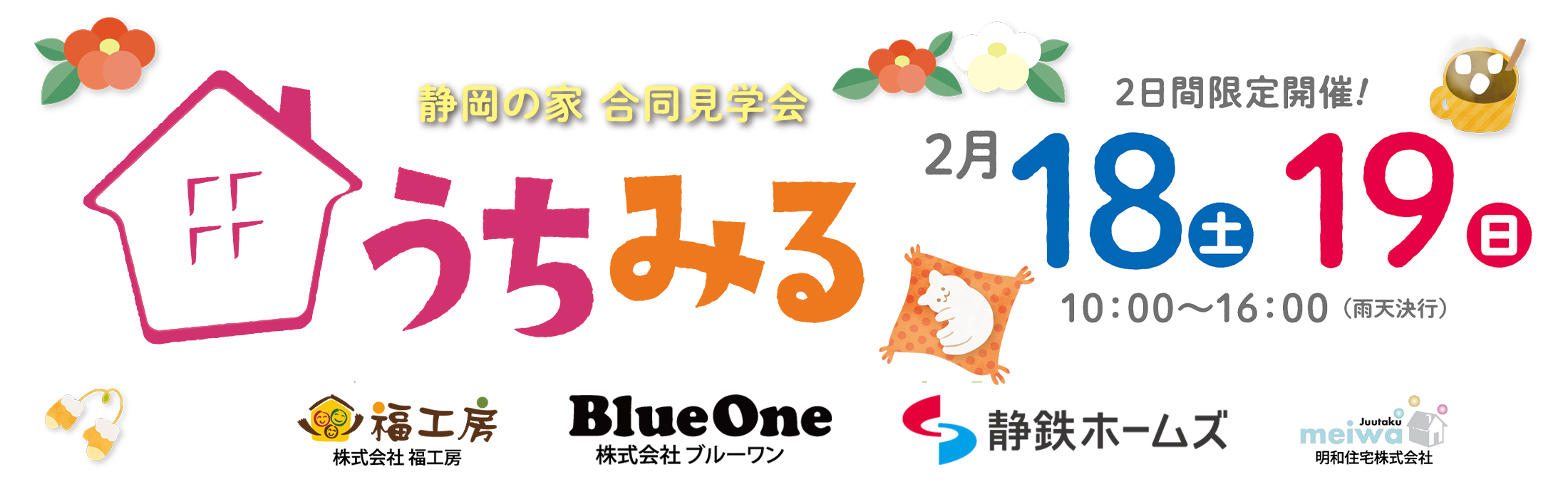 静岡の家合同見学会「うちみる」