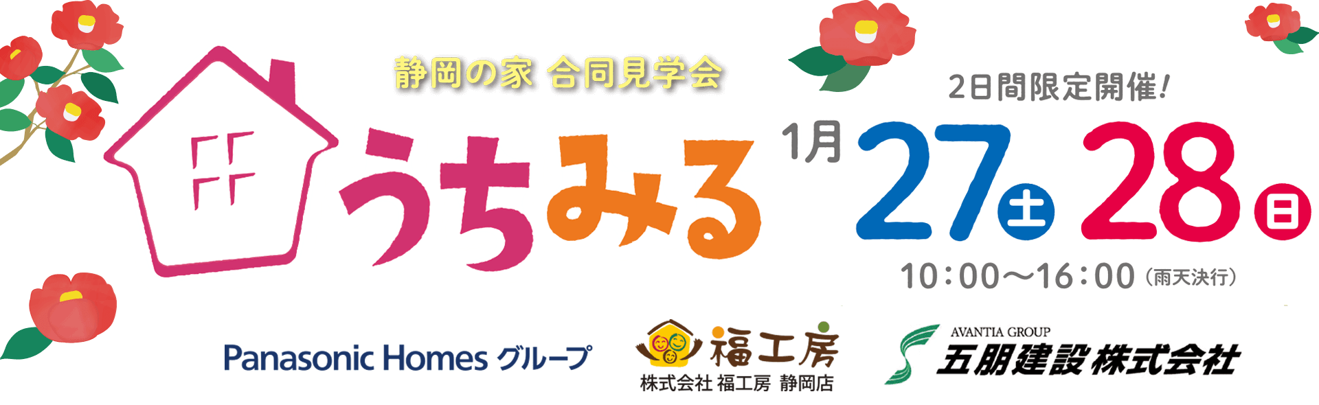 静岡の家合同見学会「うちみる」